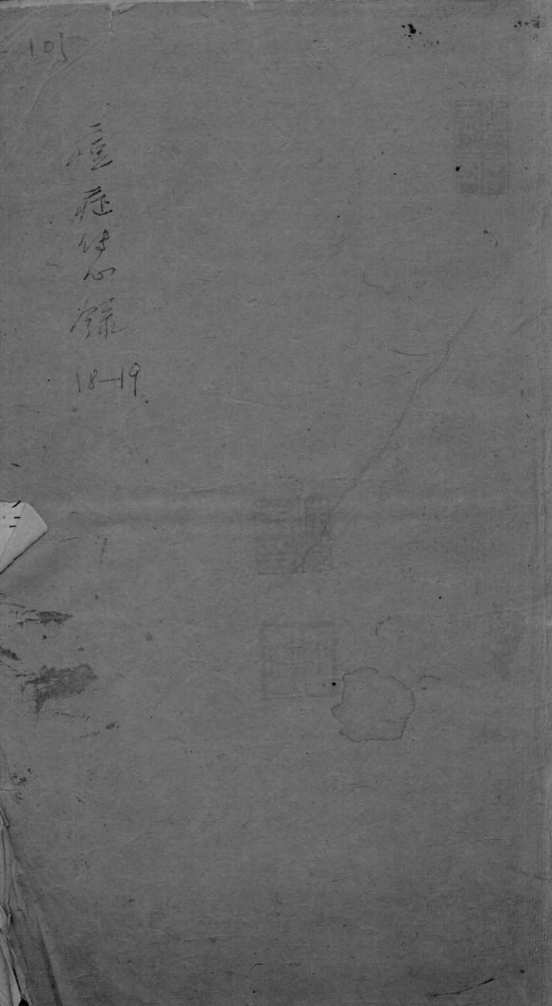 六醴斋医书  卷18-19